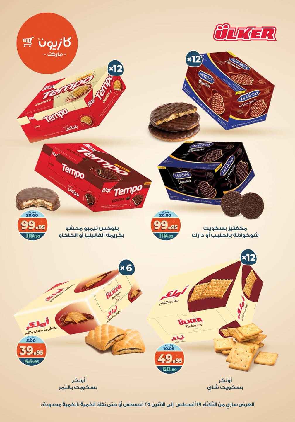 kazyon offers from 19aug to 25aug 2025 عروض كازيون من 19 أغسطس حتى 25 أغسطس 2025 صفحة رقم 34